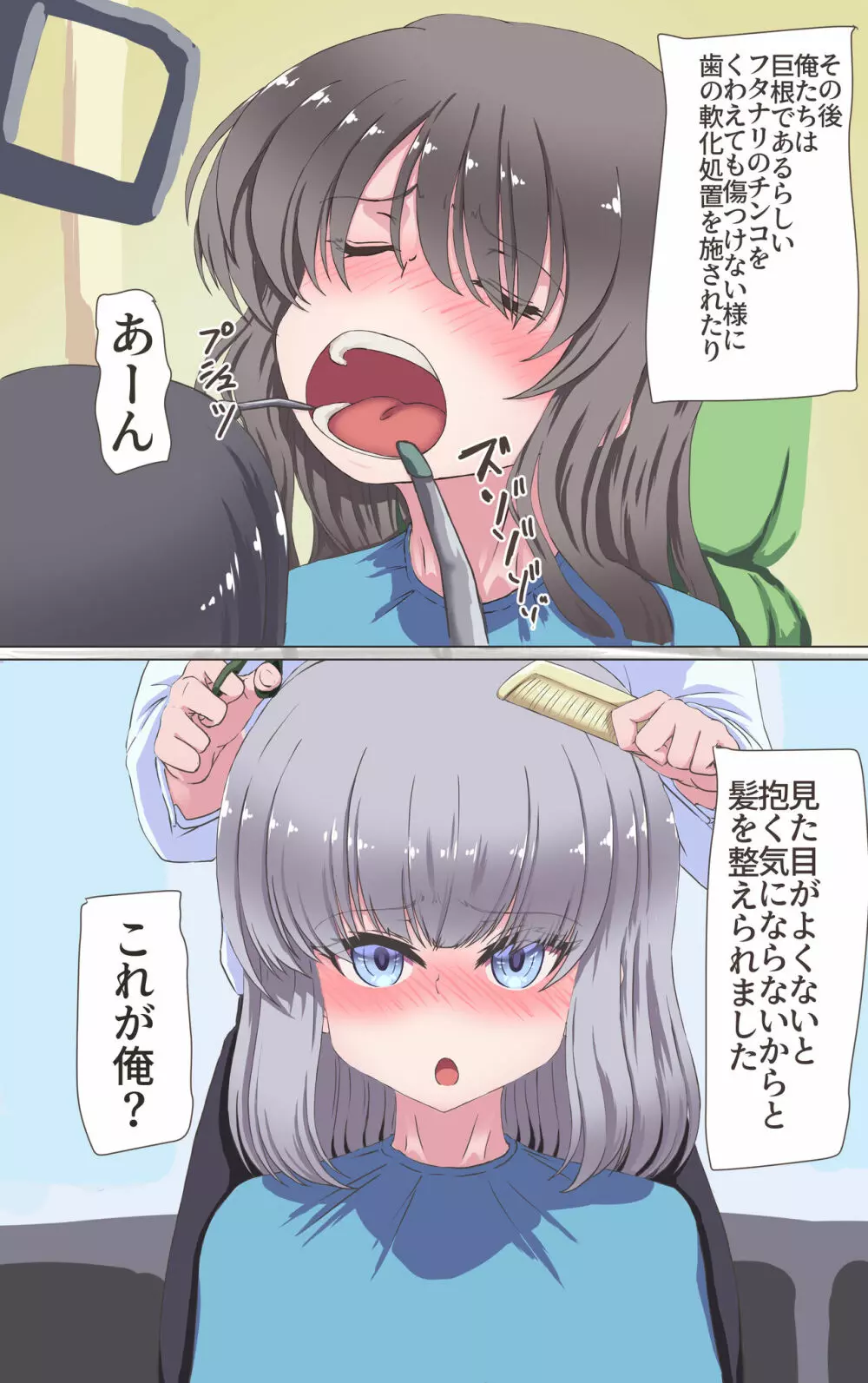 [あくた～ (木家マユ)] TS娘がフタナリの性処理玩具(オナホ)になる世界 - page14