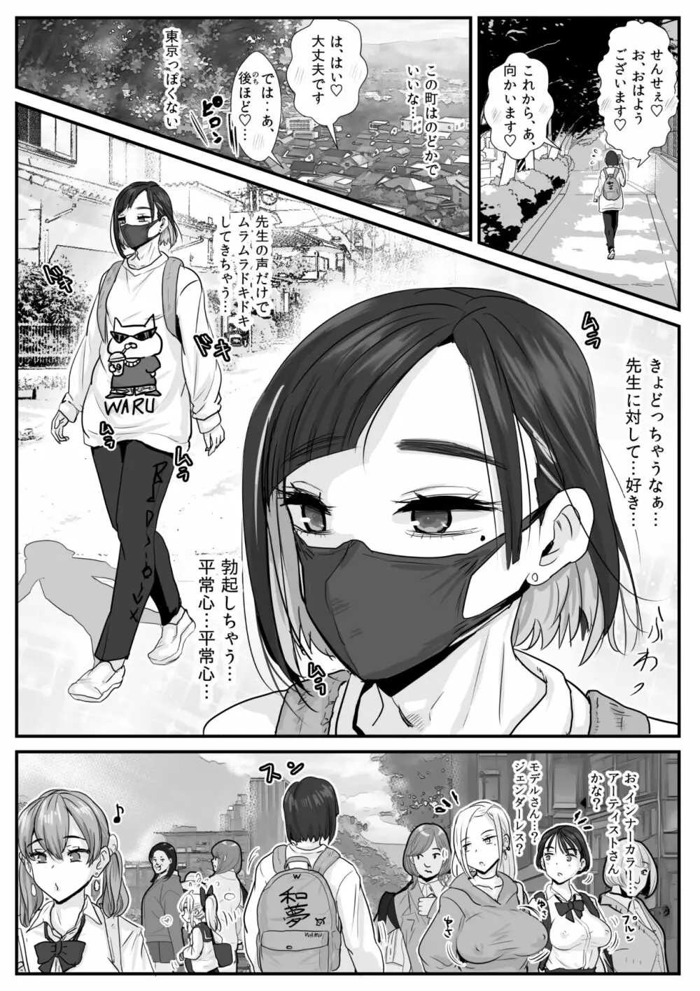 芦原あらたは愛されたい♂ - page3