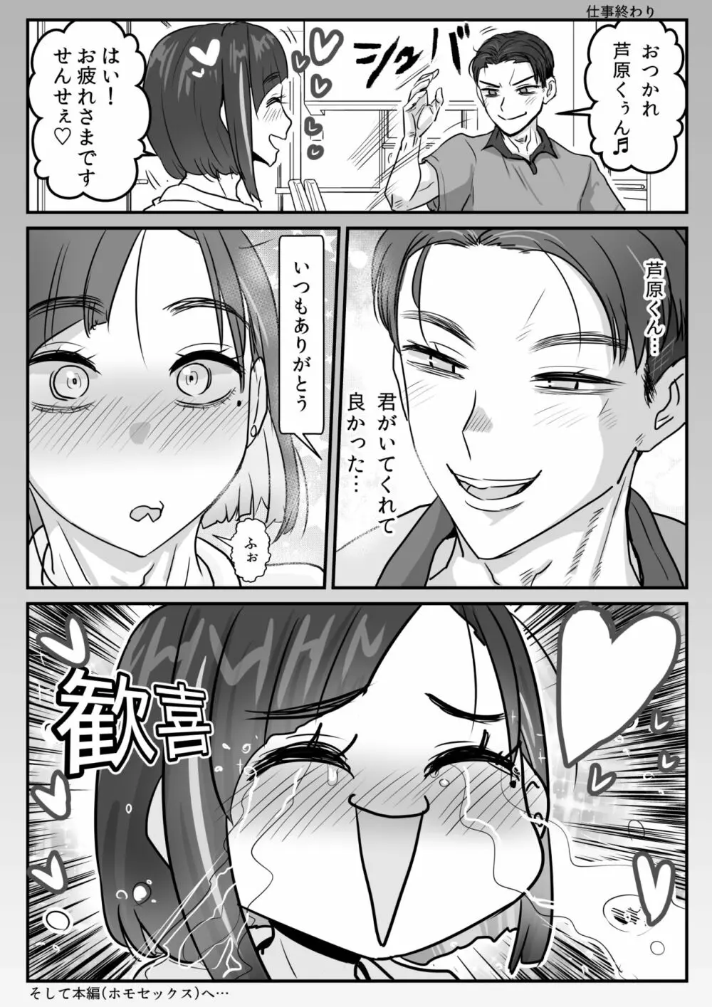 芦原あらたは愛されたい♂ - page35