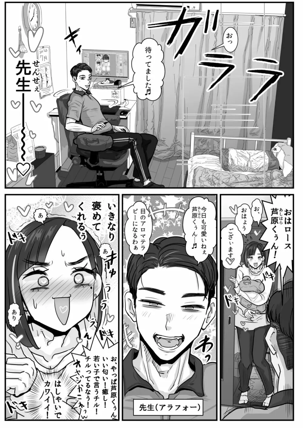 芦原あらたは愛されたい♂ - page5