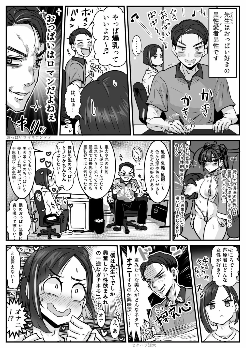 芦原あらたは愛されたい♂ - page6