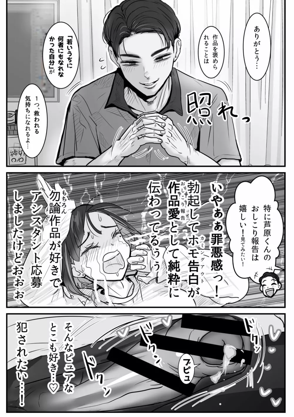 芦原あらたは愛されたい♂ - page8