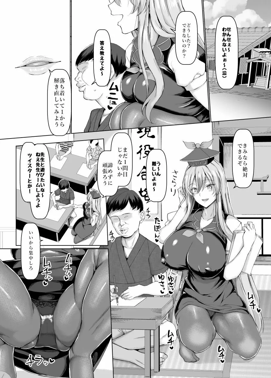 目指せ合格!上白沢生ハメ指導教室 - page2