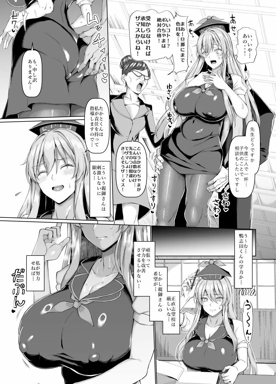 目指せ合格!上白沢生ハメ指導教室 - page4