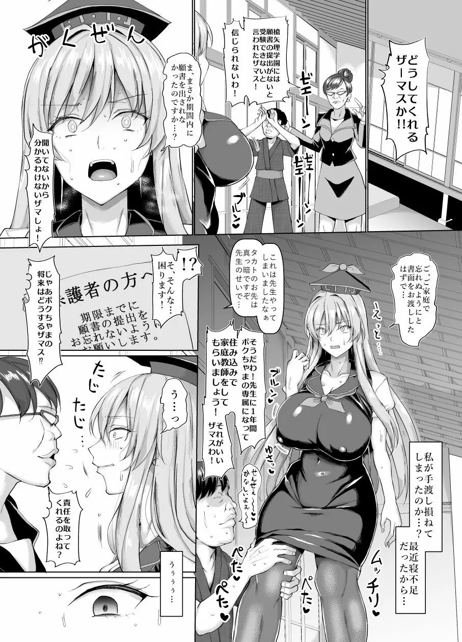 目指せ合格!上白沢生ハメ指導教室 - page5