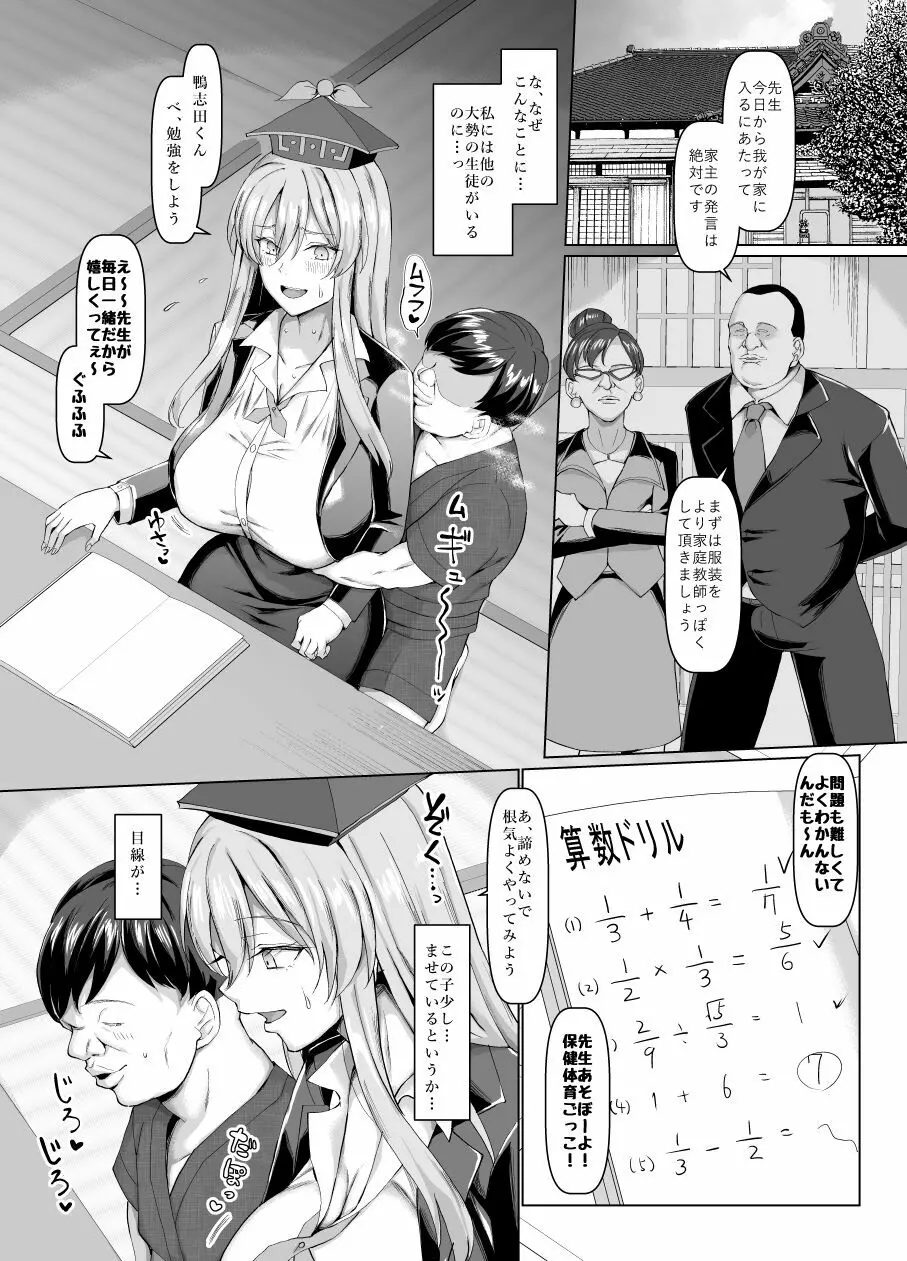 目指せ合格!上白沢生ハメ指導教室 - page6