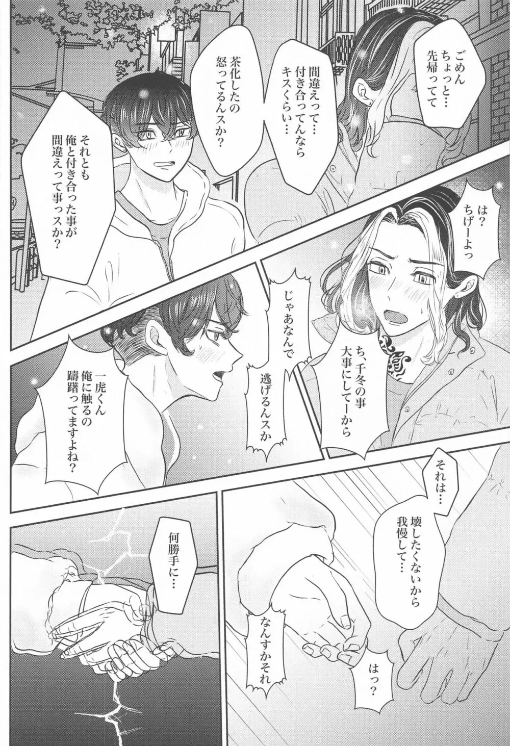 好きなら×××してほしい - page11