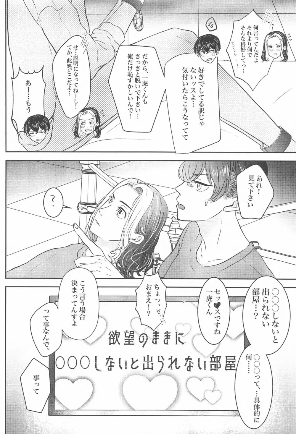 好きなら×××してほしい - page15