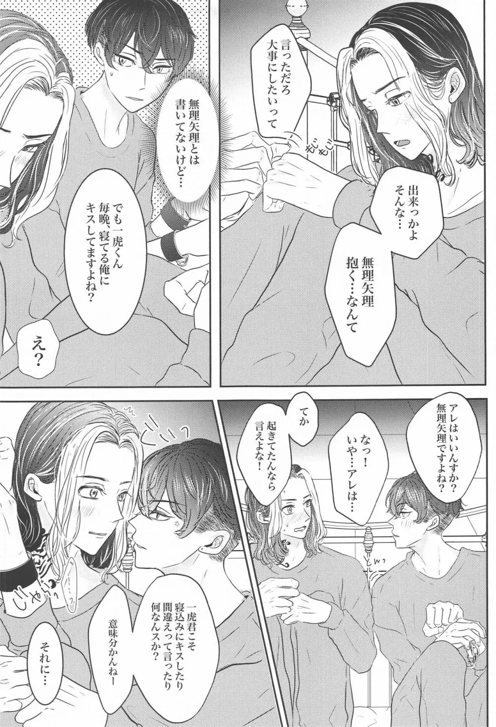 好きなら×××してほしい - page16