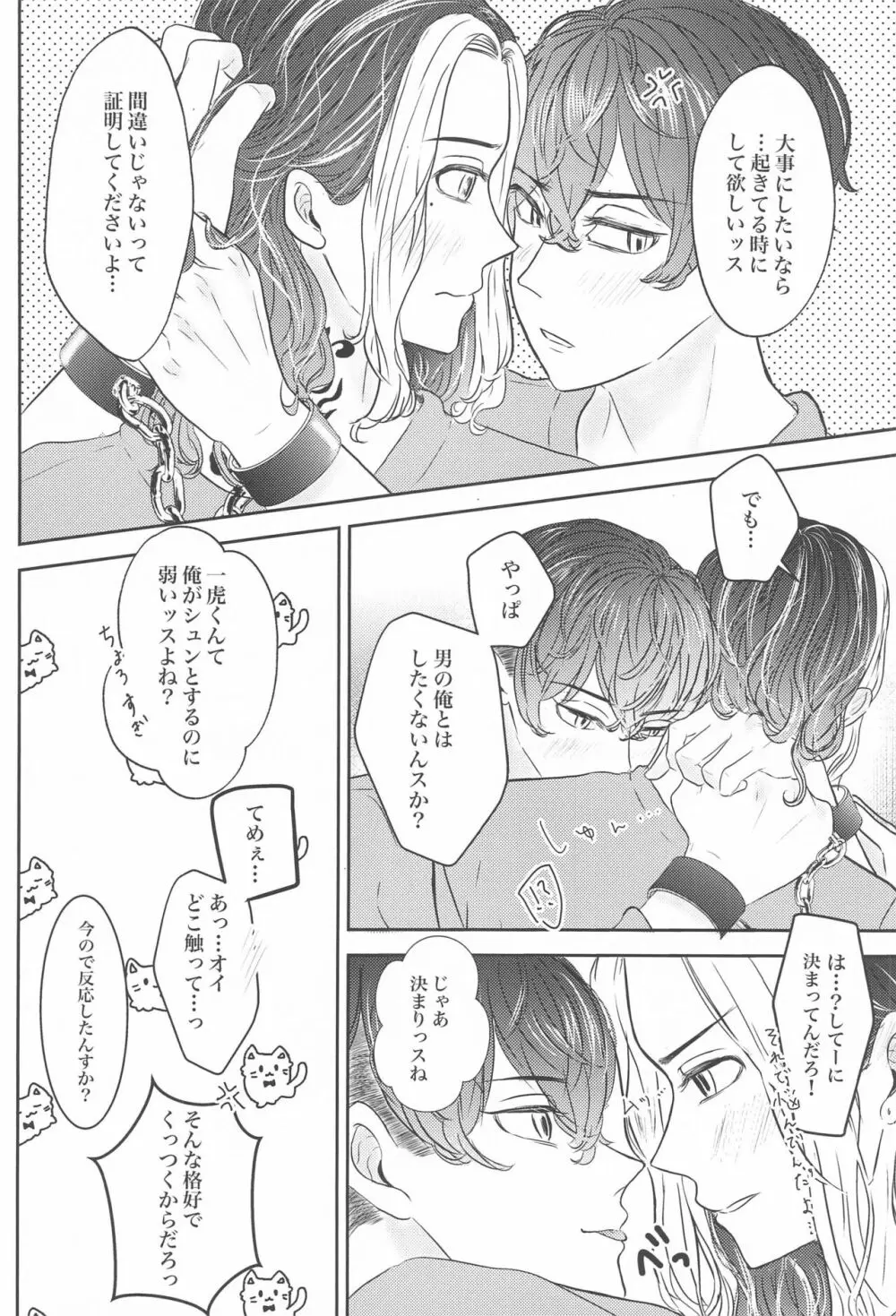 好きなら×××してほしい - page17