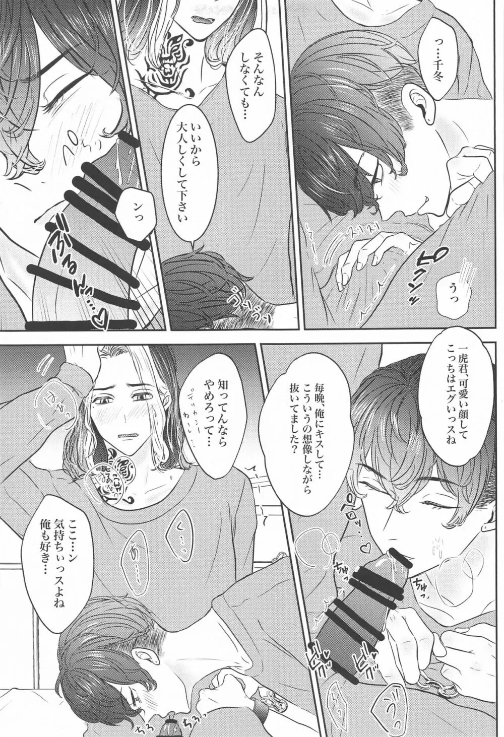 好きなら×××してほしい - page18