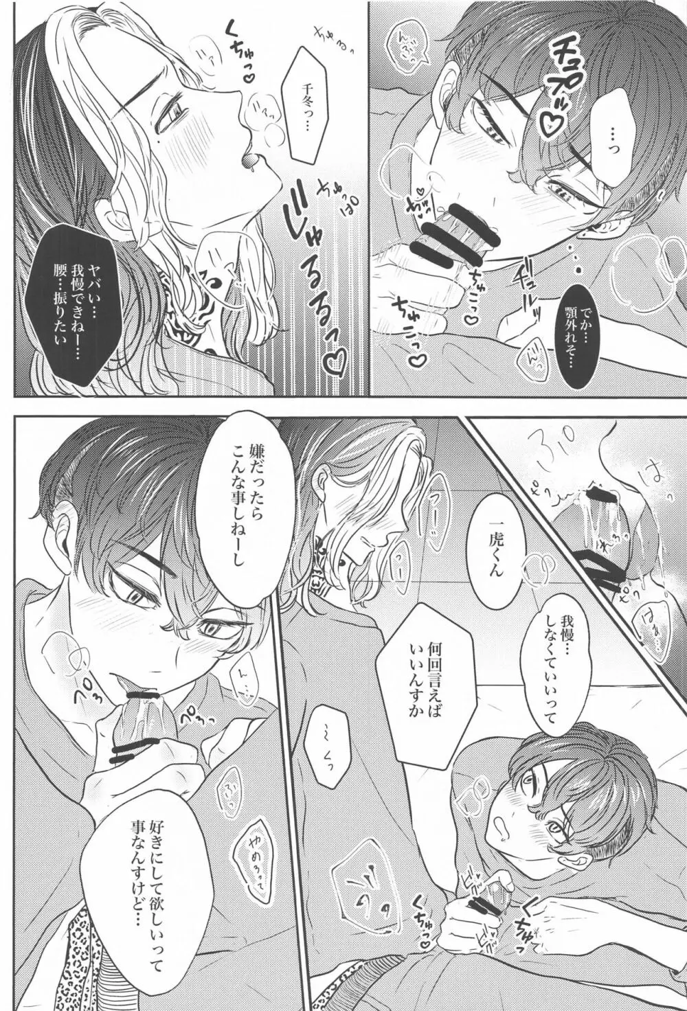 好きなら×××してほしい - page19