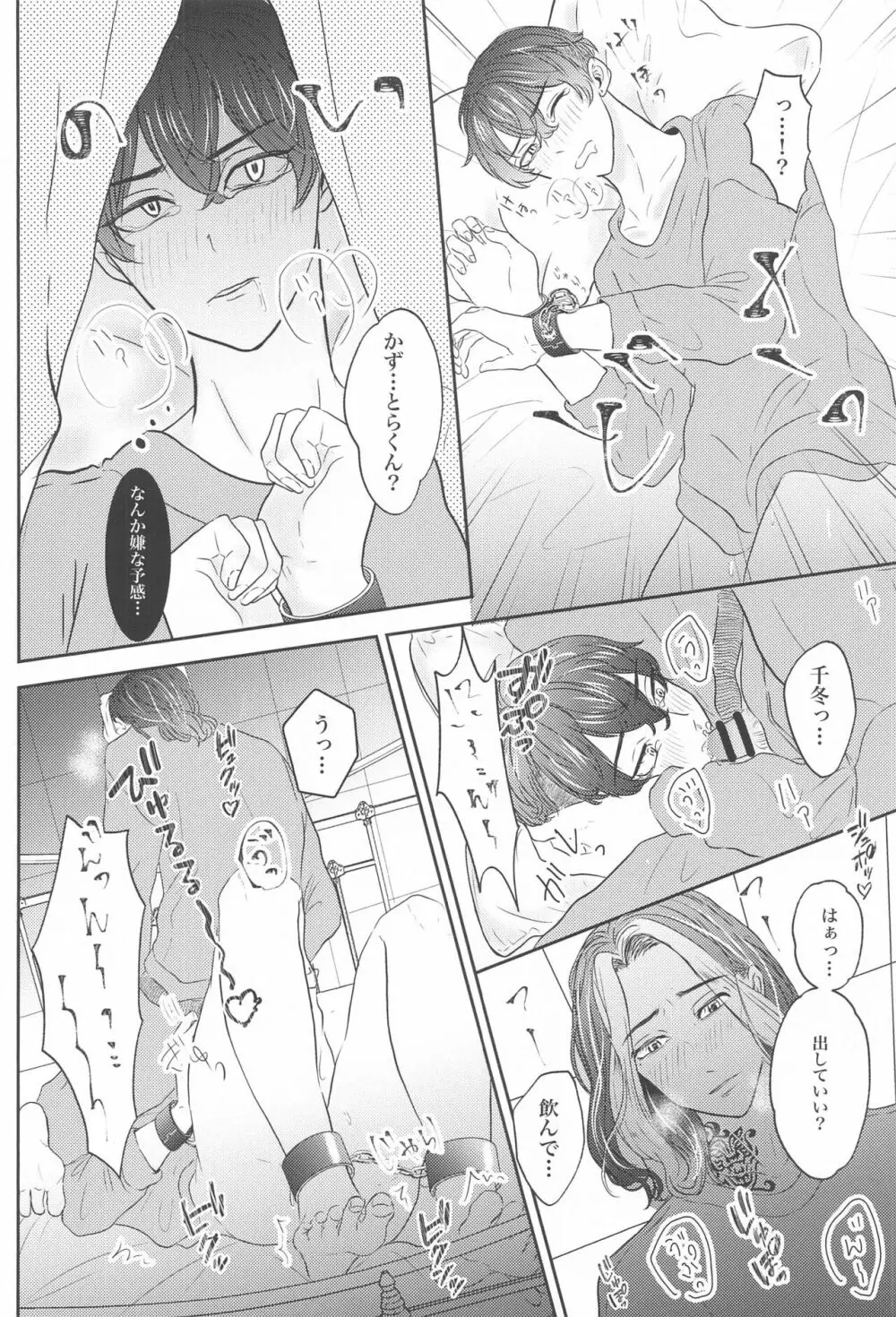 好きなら×××してほしい - page21