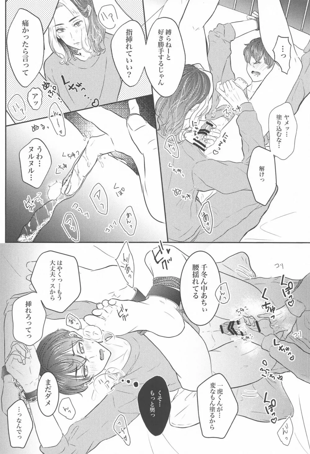 好きなら×××してほしい - page25