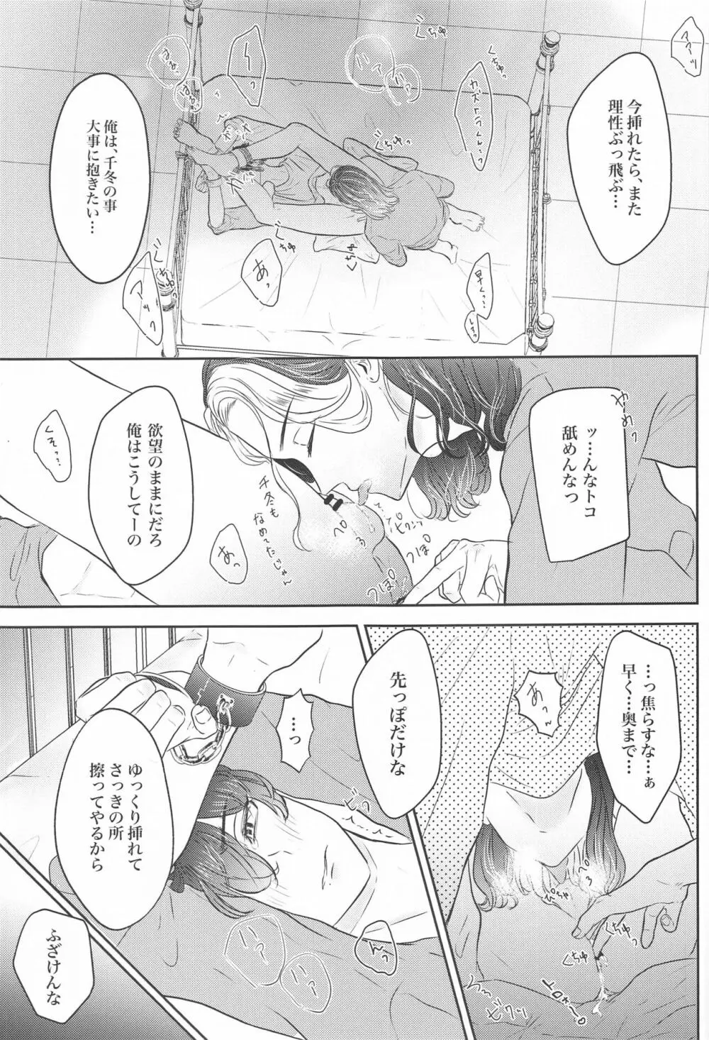 好きなら×××してほしい - page26