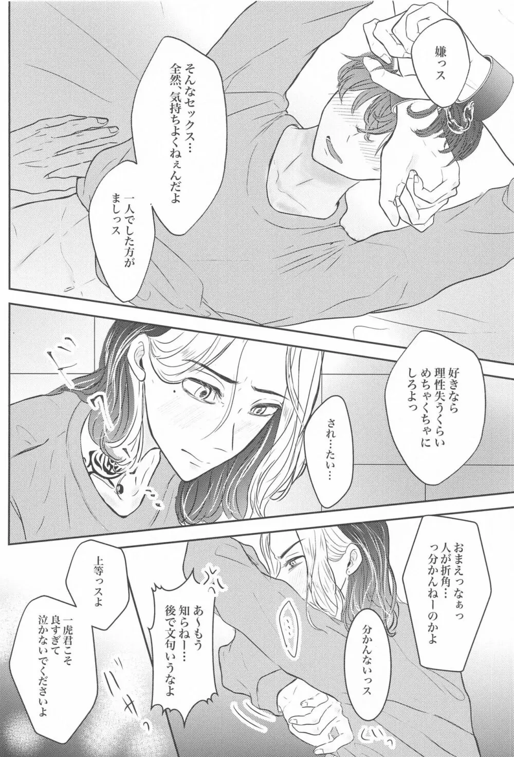 好きなら×××してほしい - page27