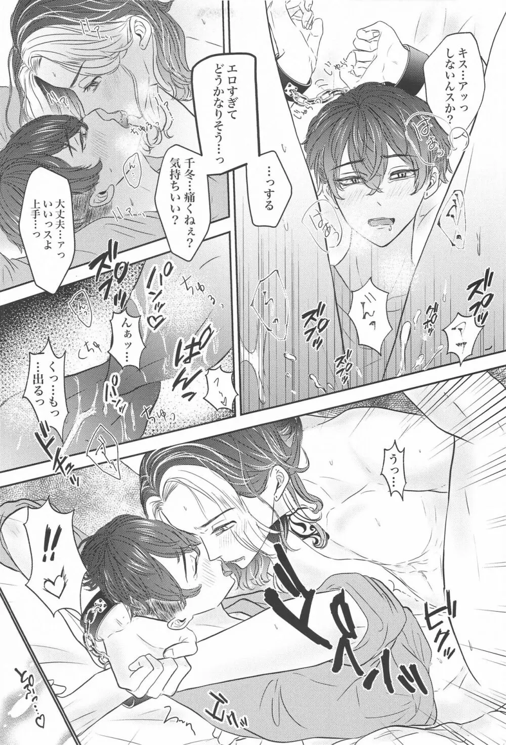 好きなら×××してほしい - page30