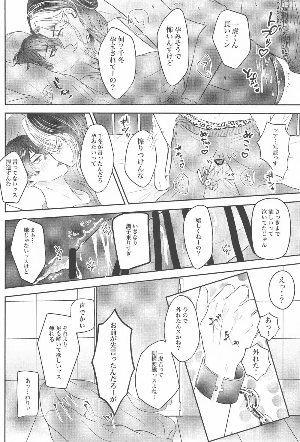 好きなら×××してほしい - page31