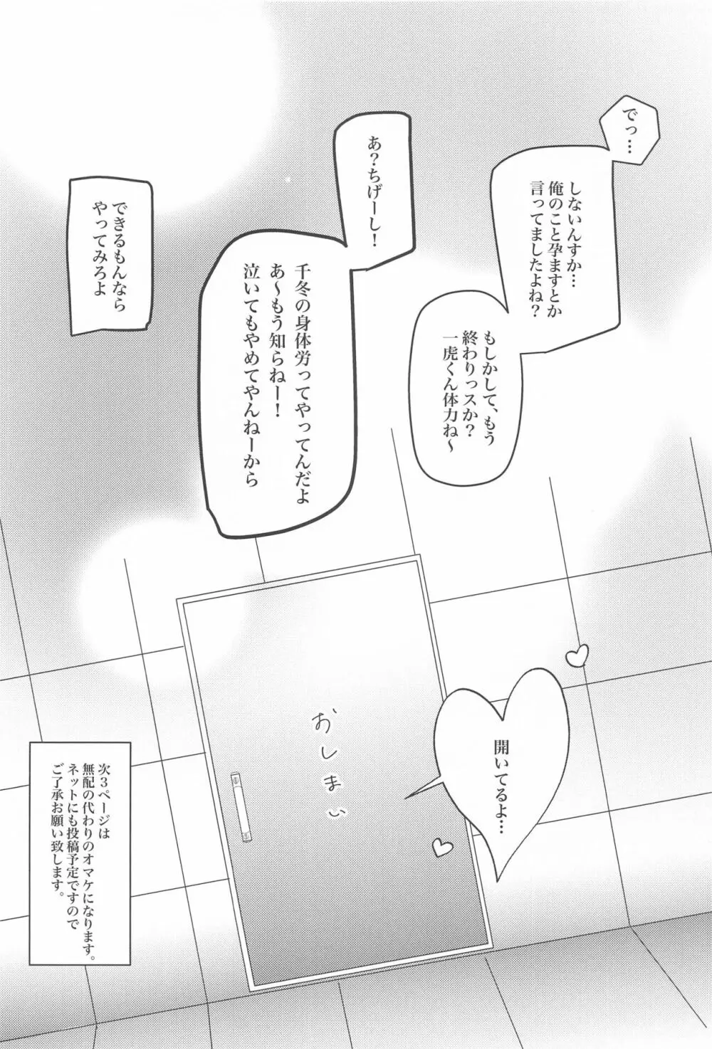 好きなら×××してほしい - page33