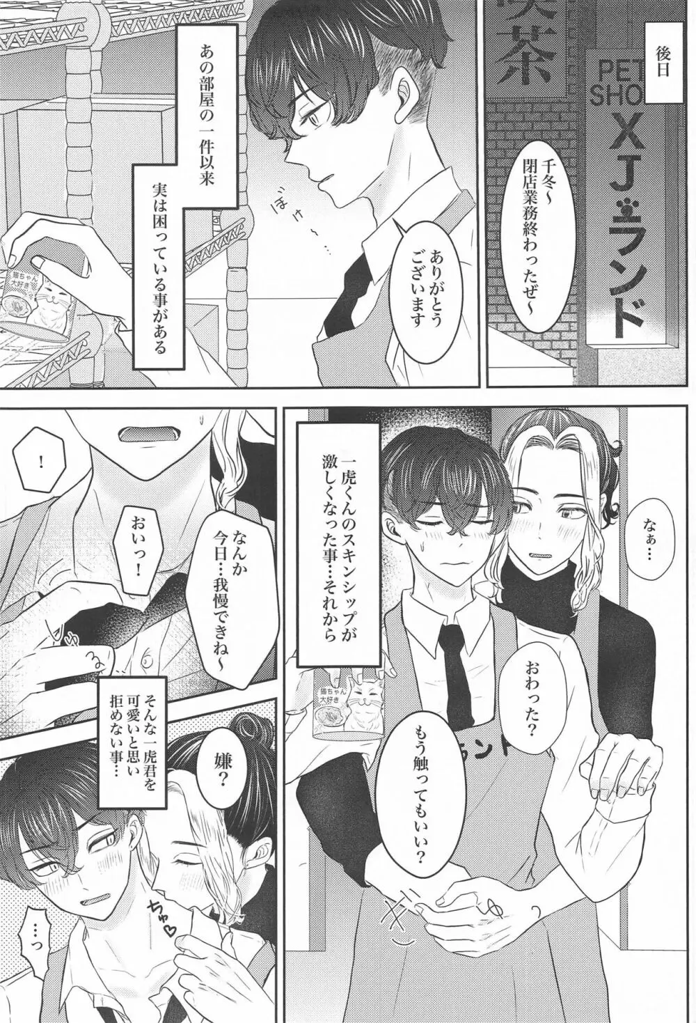 好きなら×××してほしい - page34