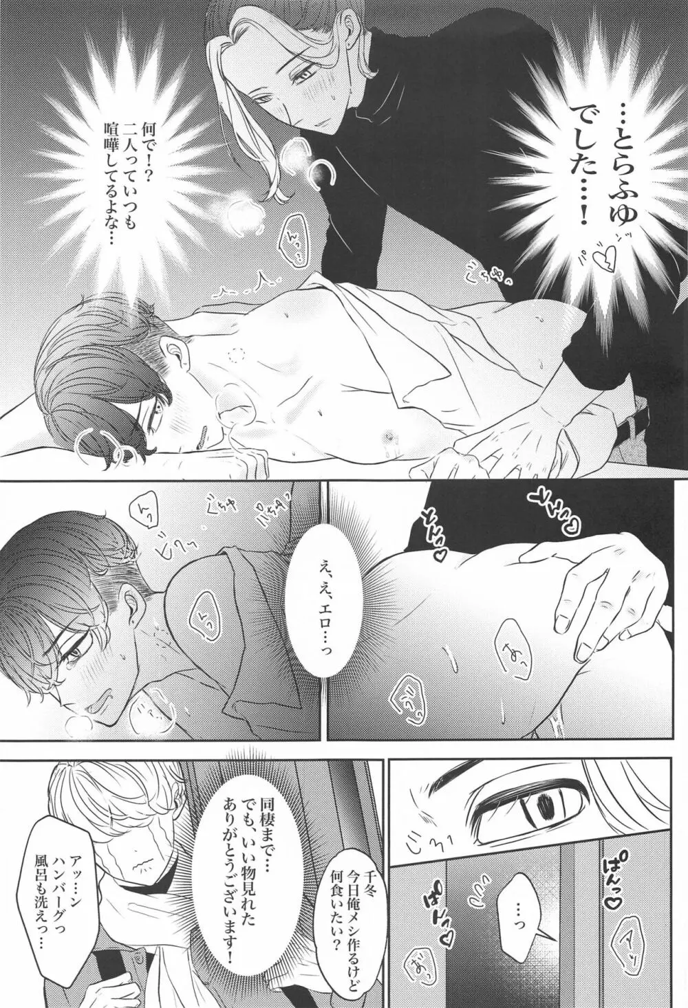 好きなら×××してほしい - page36