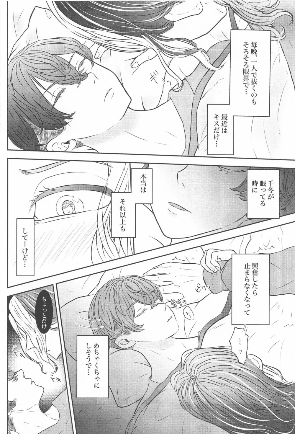 好きなら×××してほしい - page5