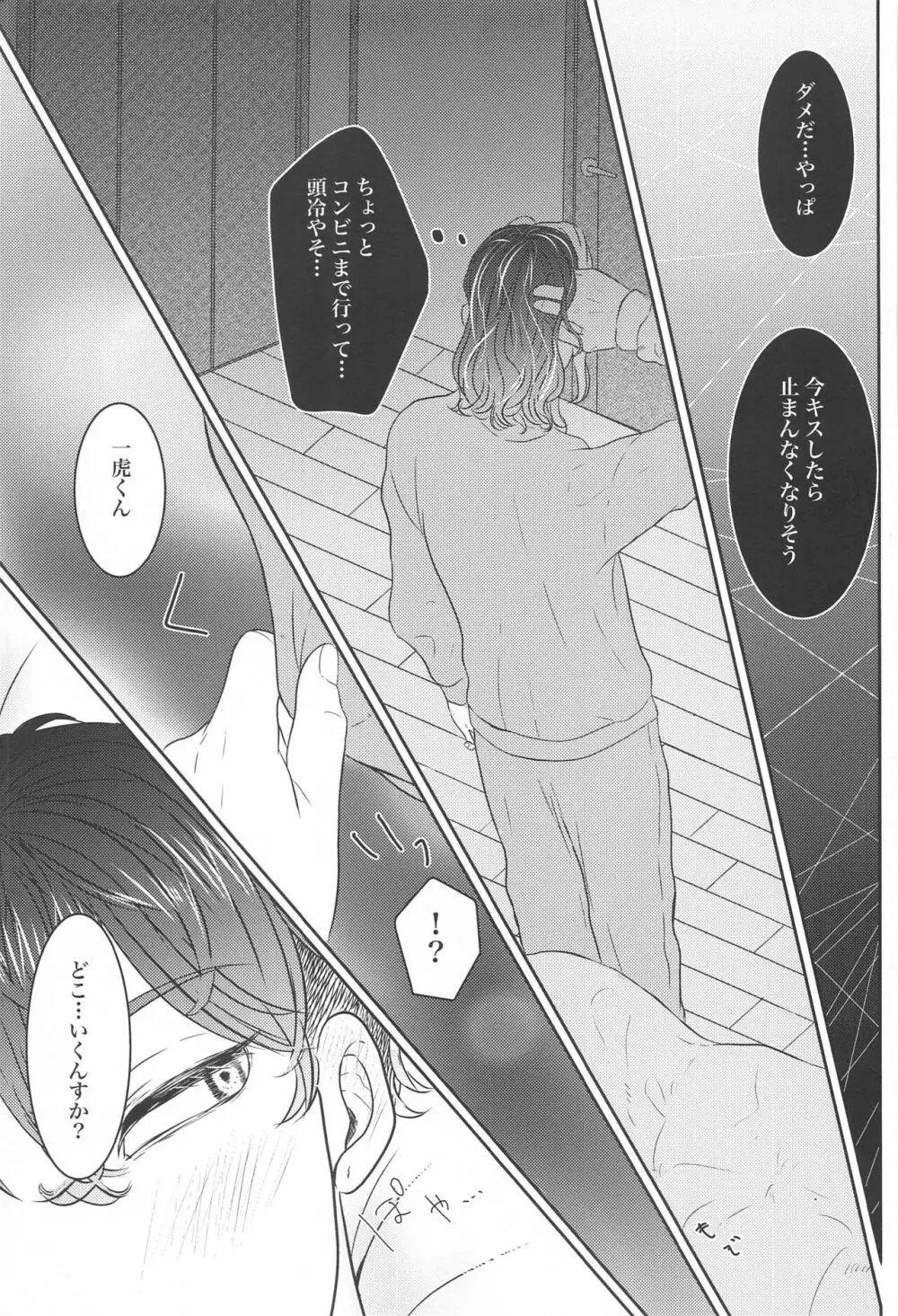 好きなら×××してほしい - page6