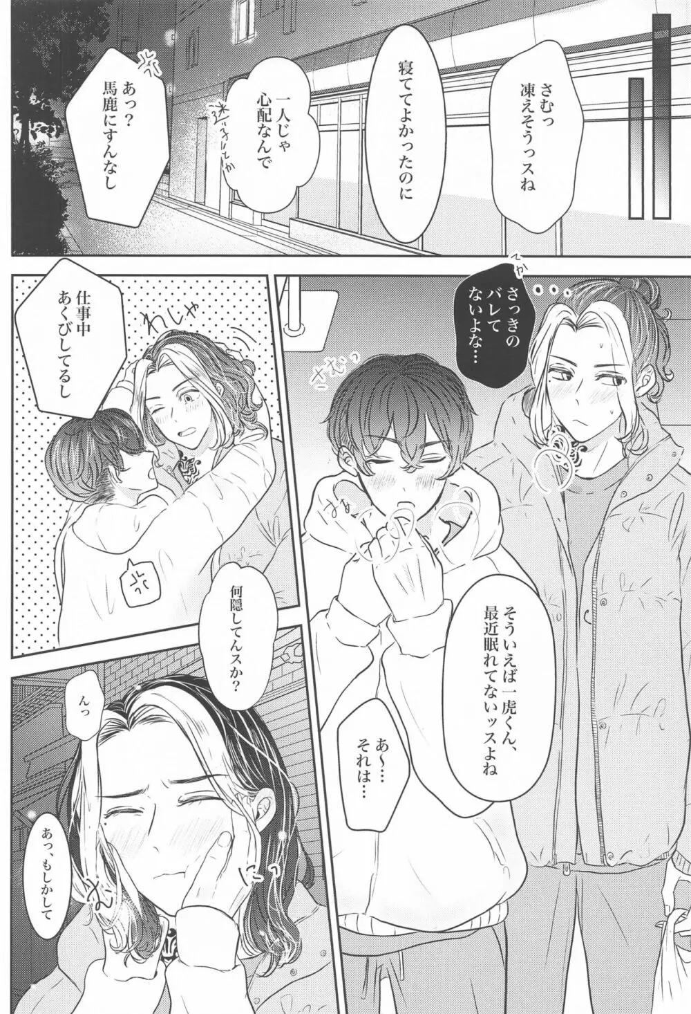 好きなら×××してほしい - page7