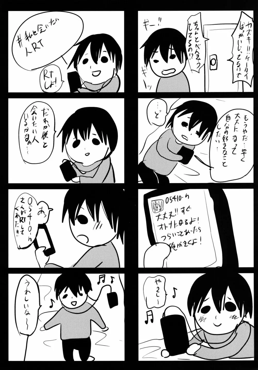 泊めハメ - page17