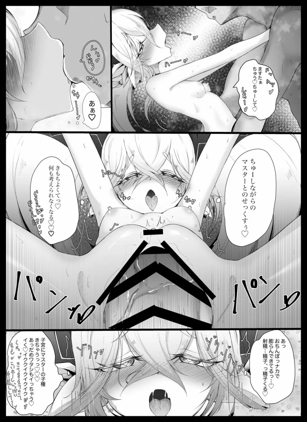 ティアマトの母性愛 - page13