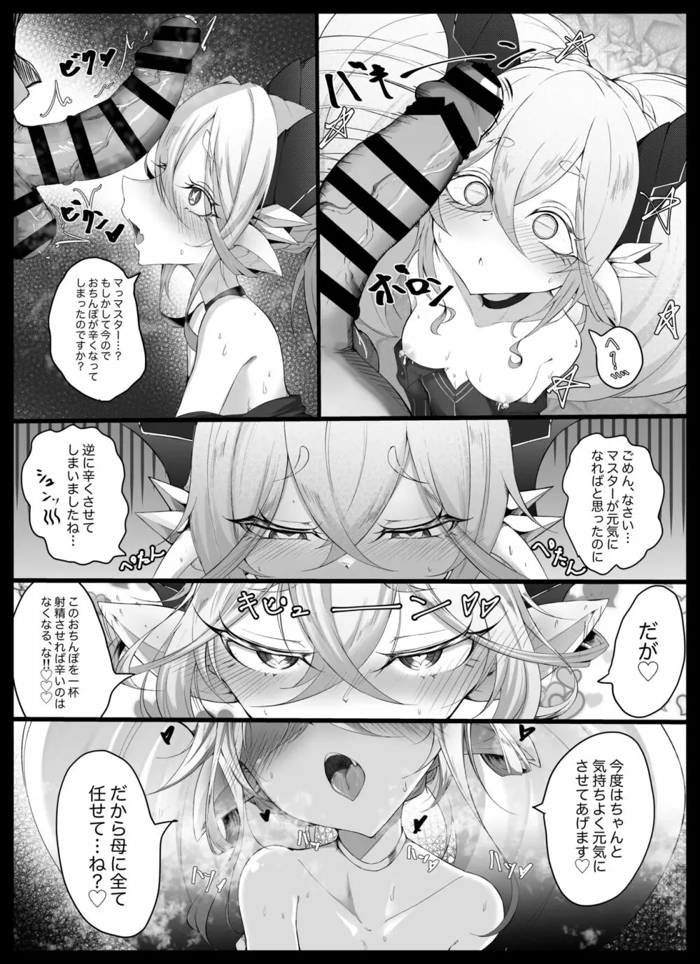 ティアマトの母性愛 - page5