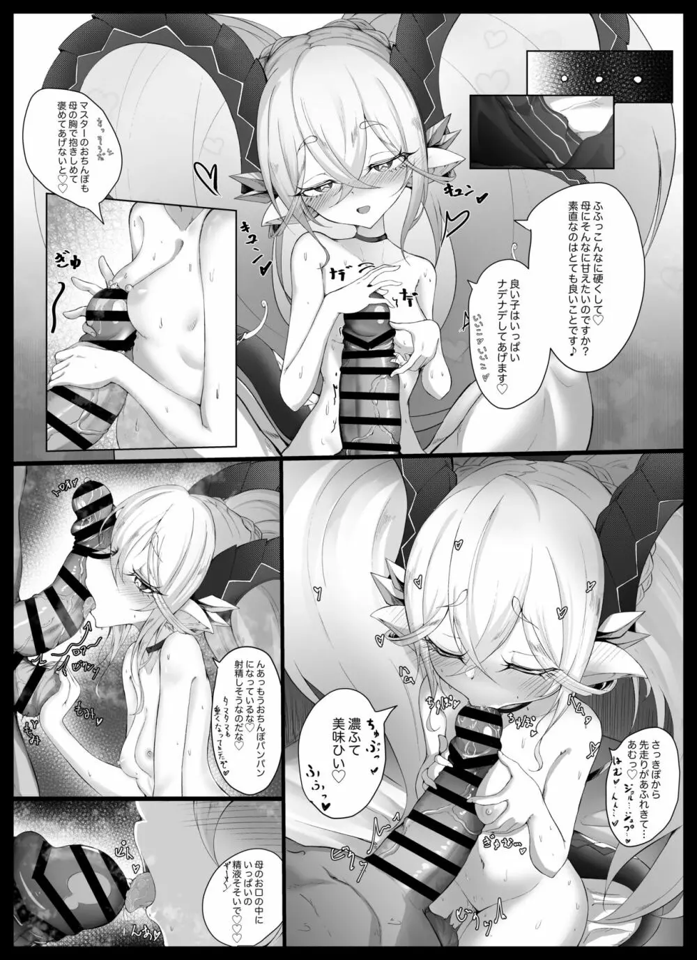 ティアマトの母性愛 - page6