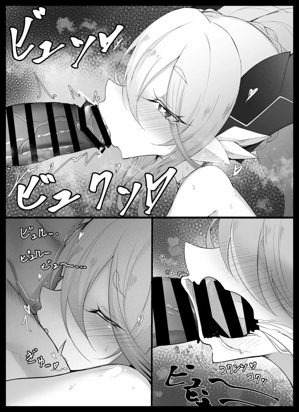 ティアマトの母性愛 - page7