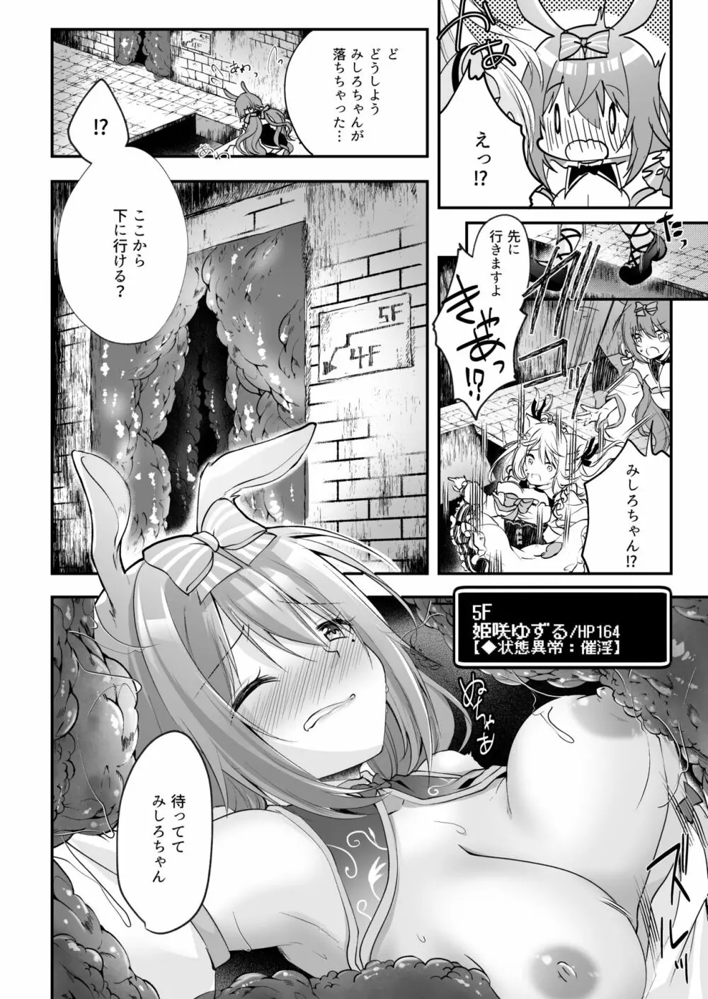 Nプロエロトラップダンジョン - page13