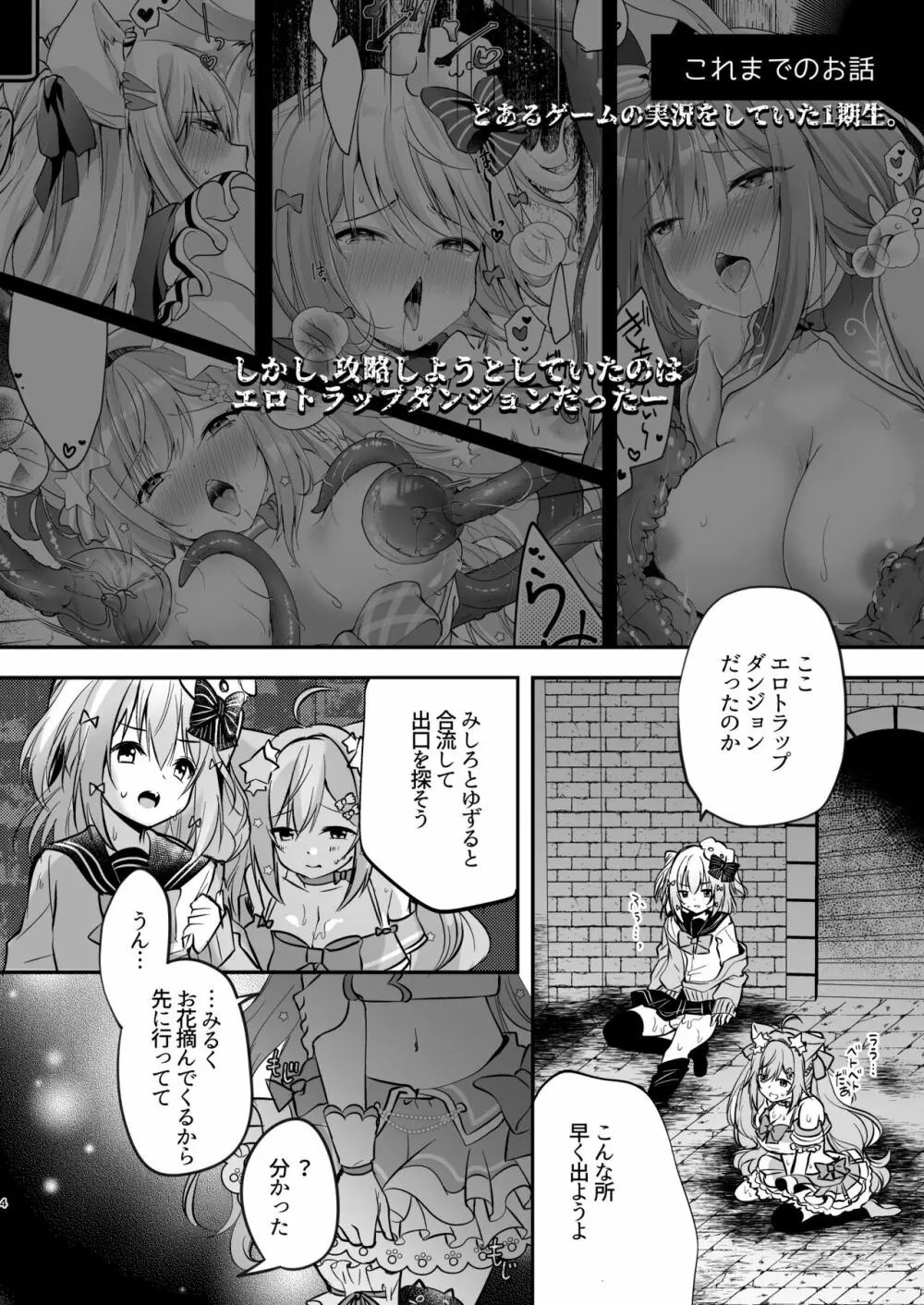 Nプロエロトラップダンジョン - page19