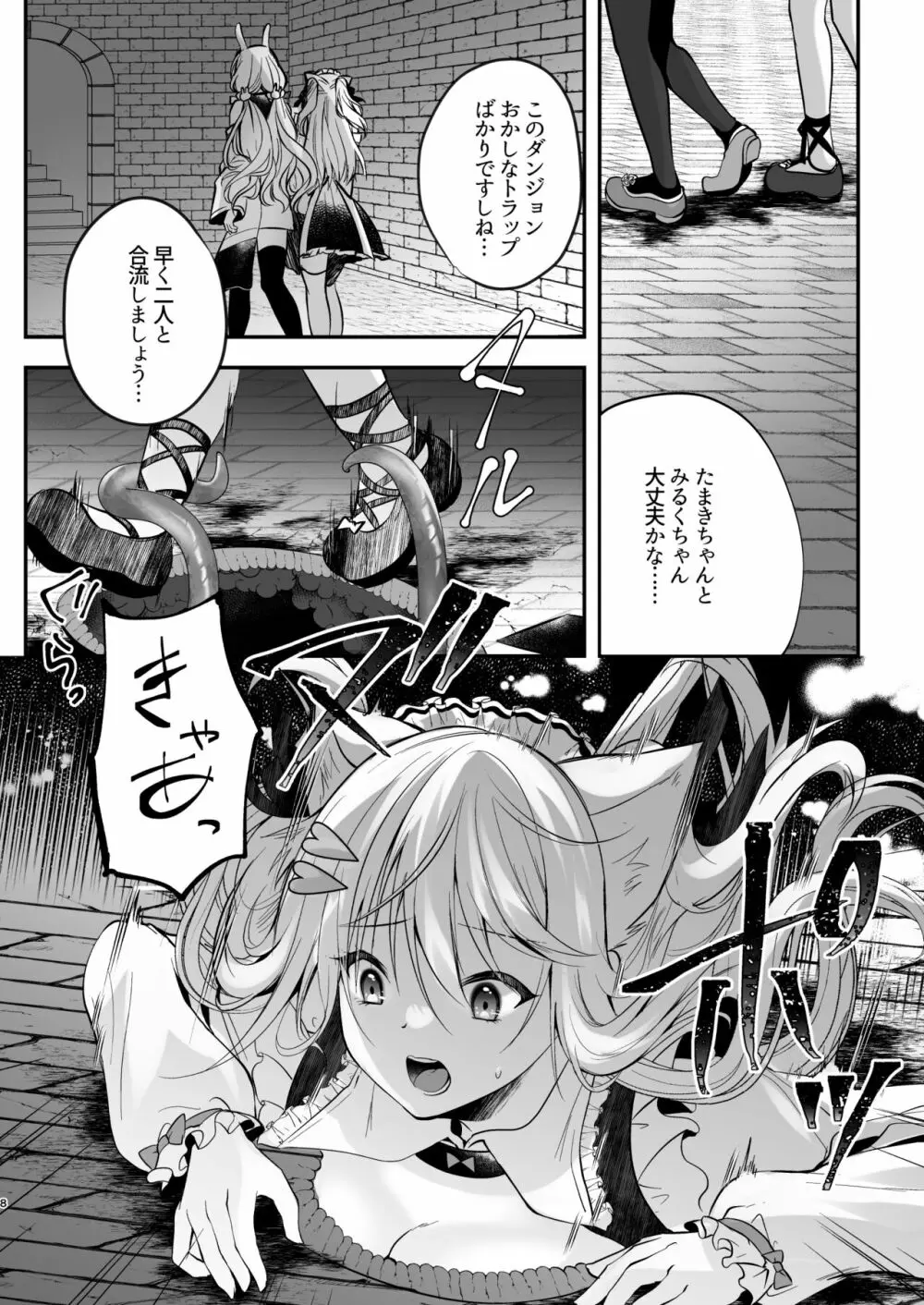 Nプロエロトラップダンジョン - page23