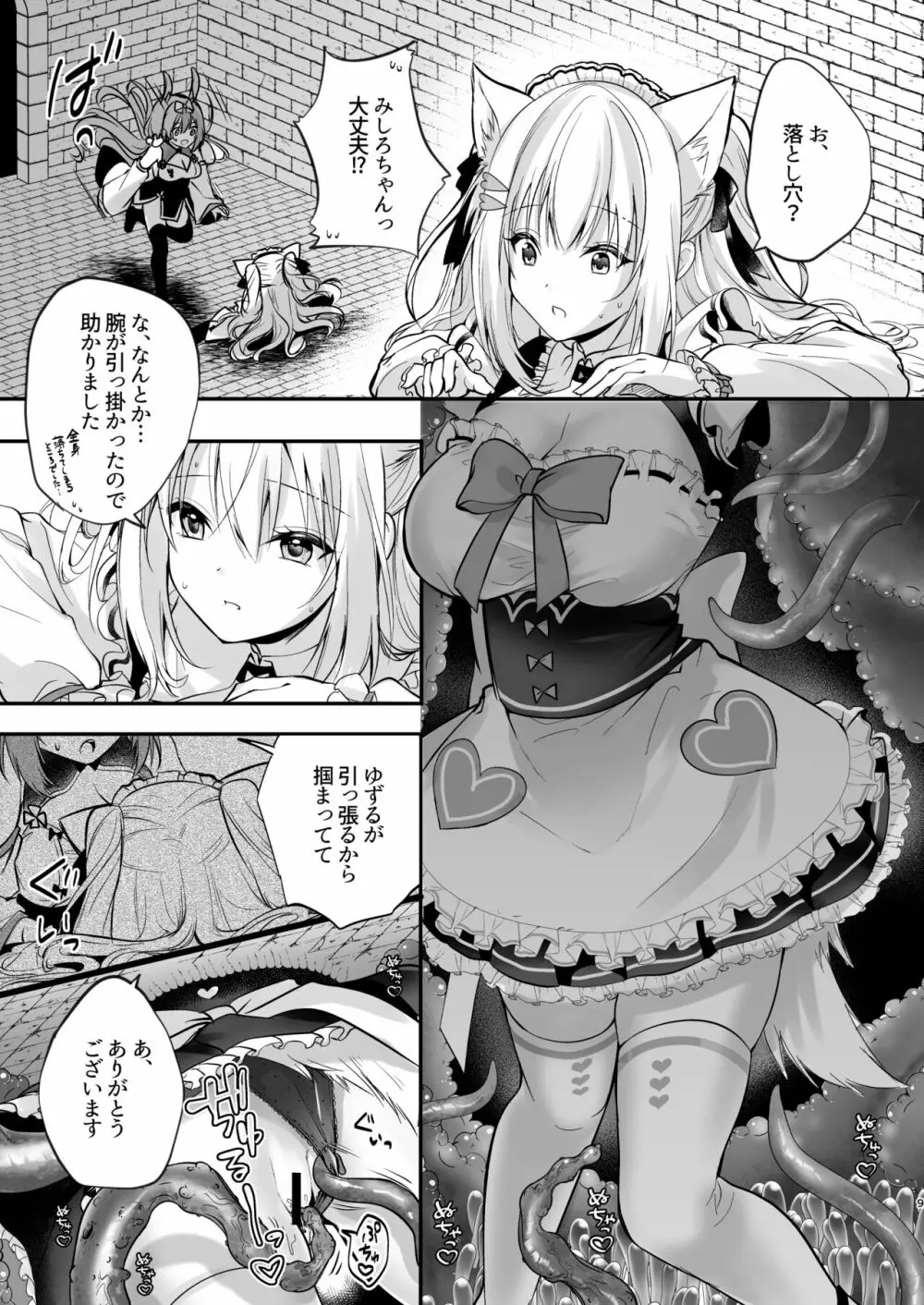 Nプロエロトラップダンジョン - page24