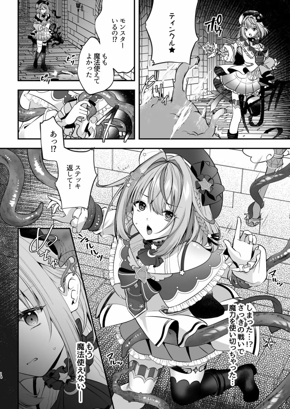 Nプロエロトラップダンジョン - page29