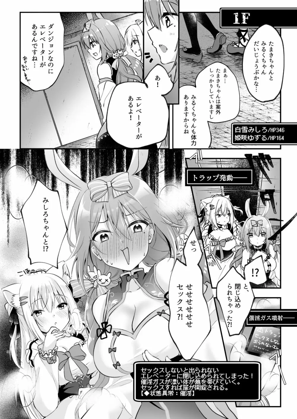 Nプロエロトラップダンジョン - page9