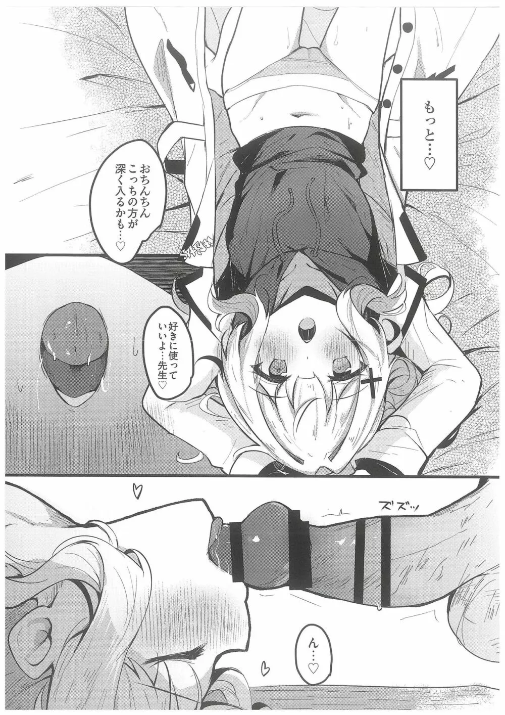 ハレのエッチな自撮モモトーク - page11