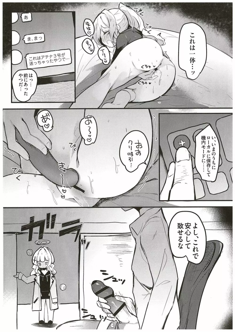 ハレのエッチな自撮モモトーク - page4