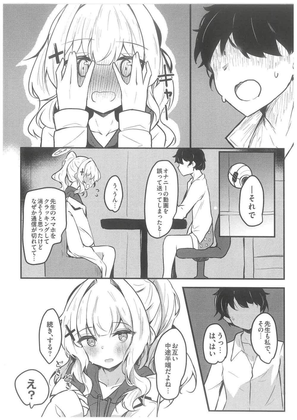 ハレのエッチな自撮モモトーク - page5