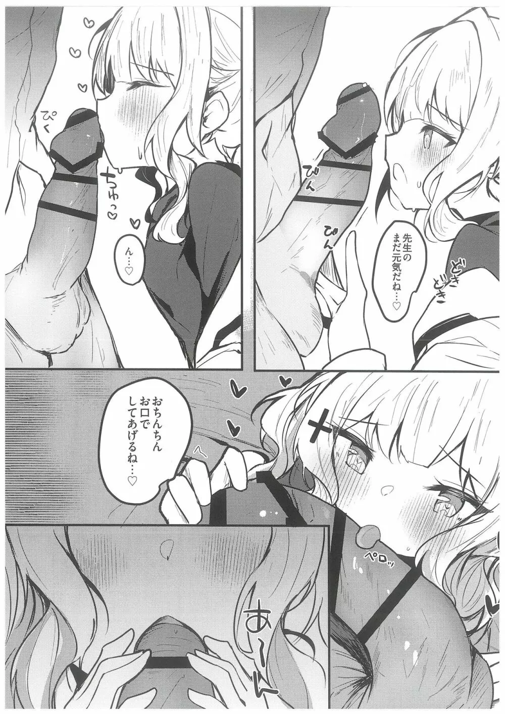 ハレのエッチな自撮モモトーク - page9