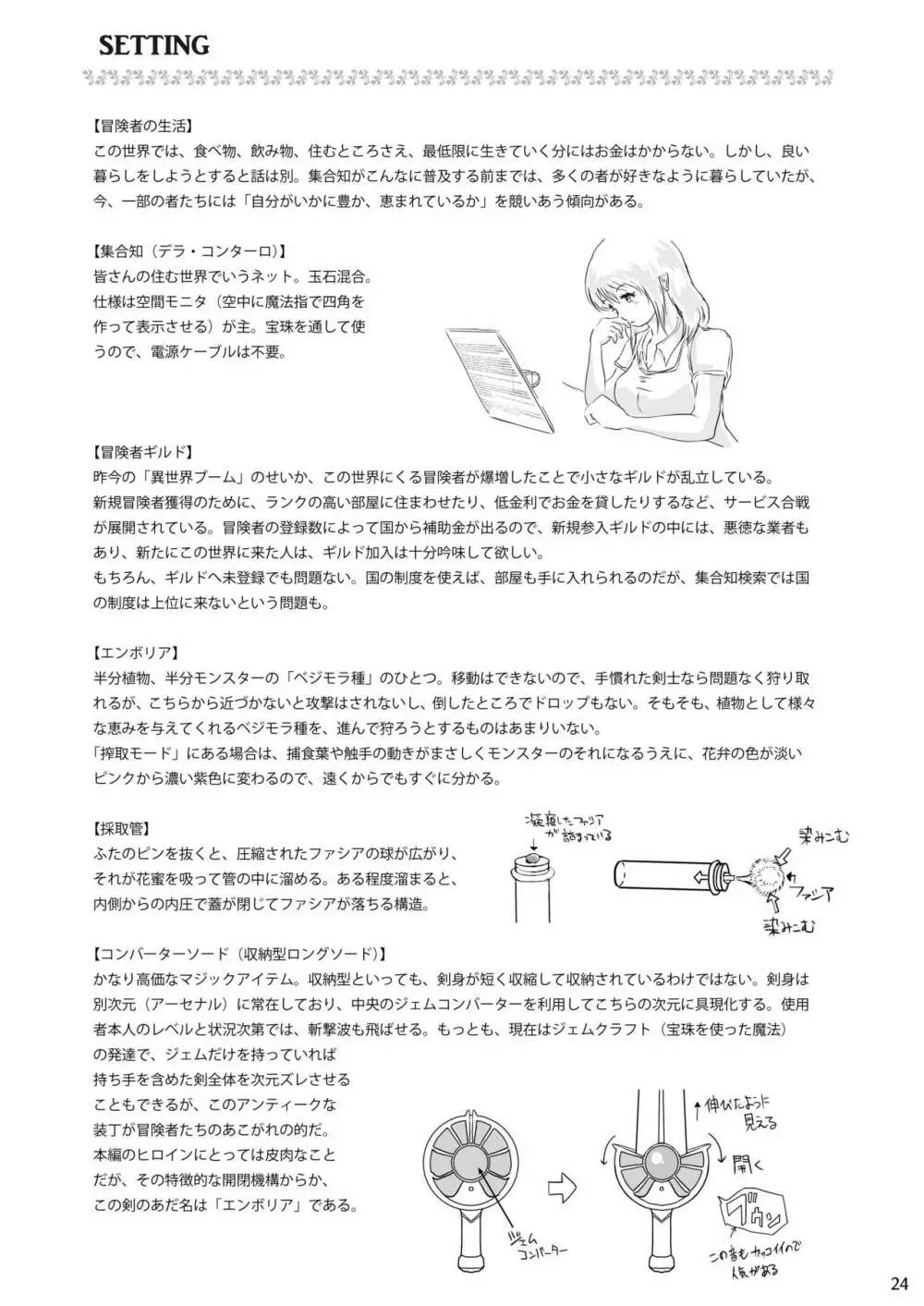 姦葉植物 半脱ぎ半呑み粘液サンド - page24