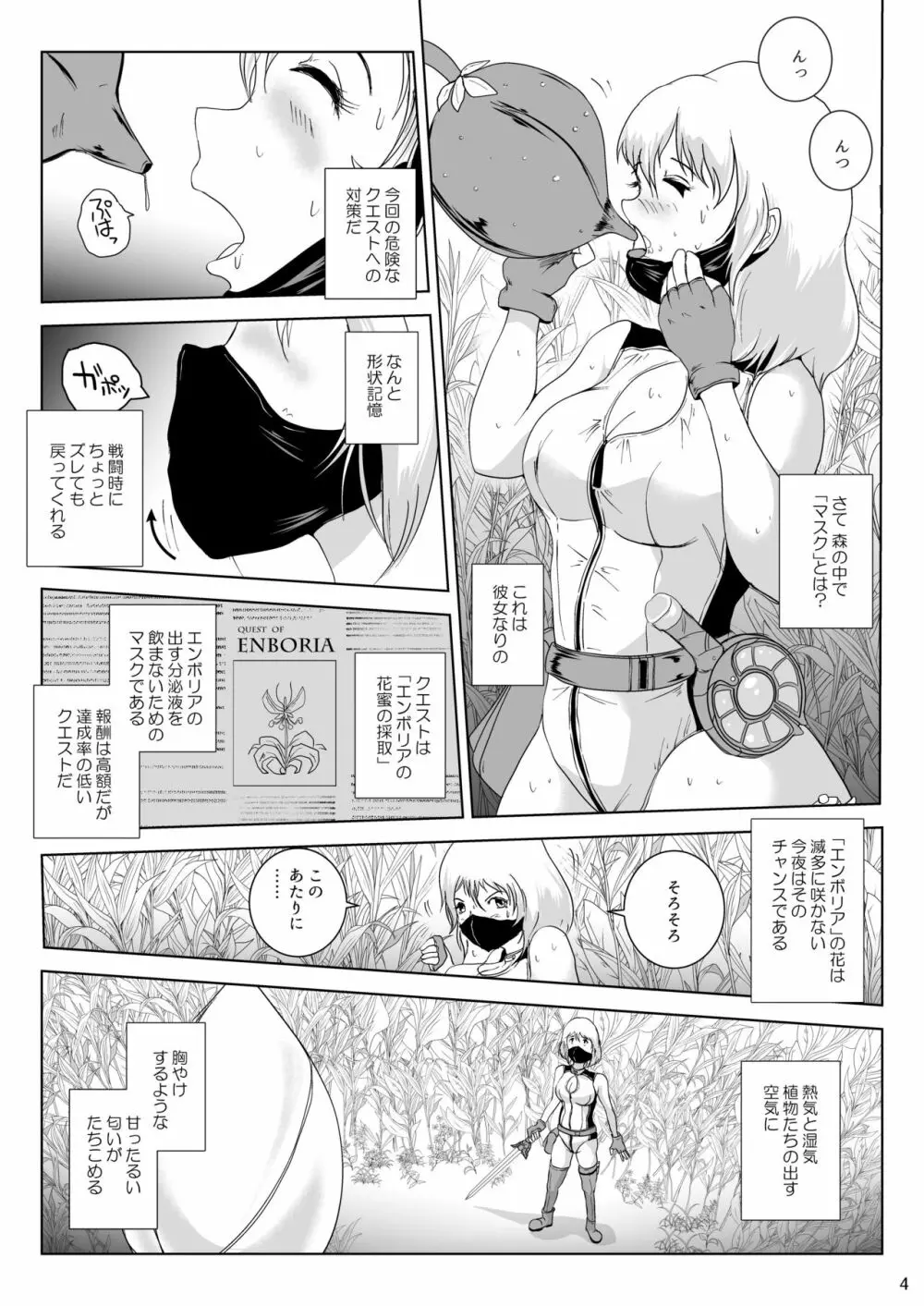 姦葉植物 半脱ぎ半呑み粘液サンド - page4