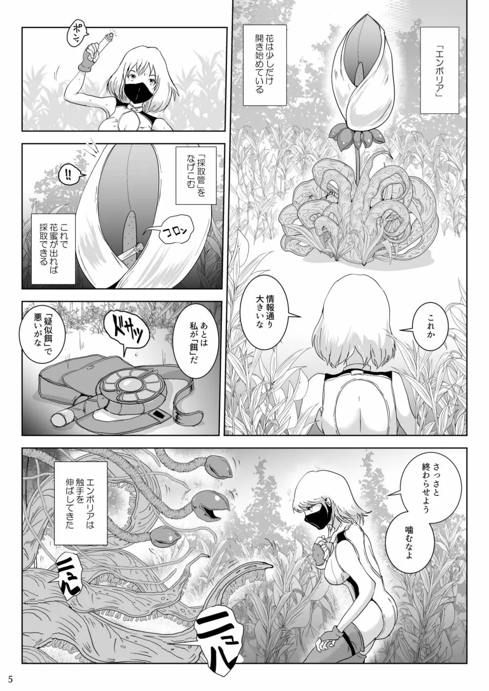 姦葉植物 半脱ぎ半呑み粘液サンド - page5