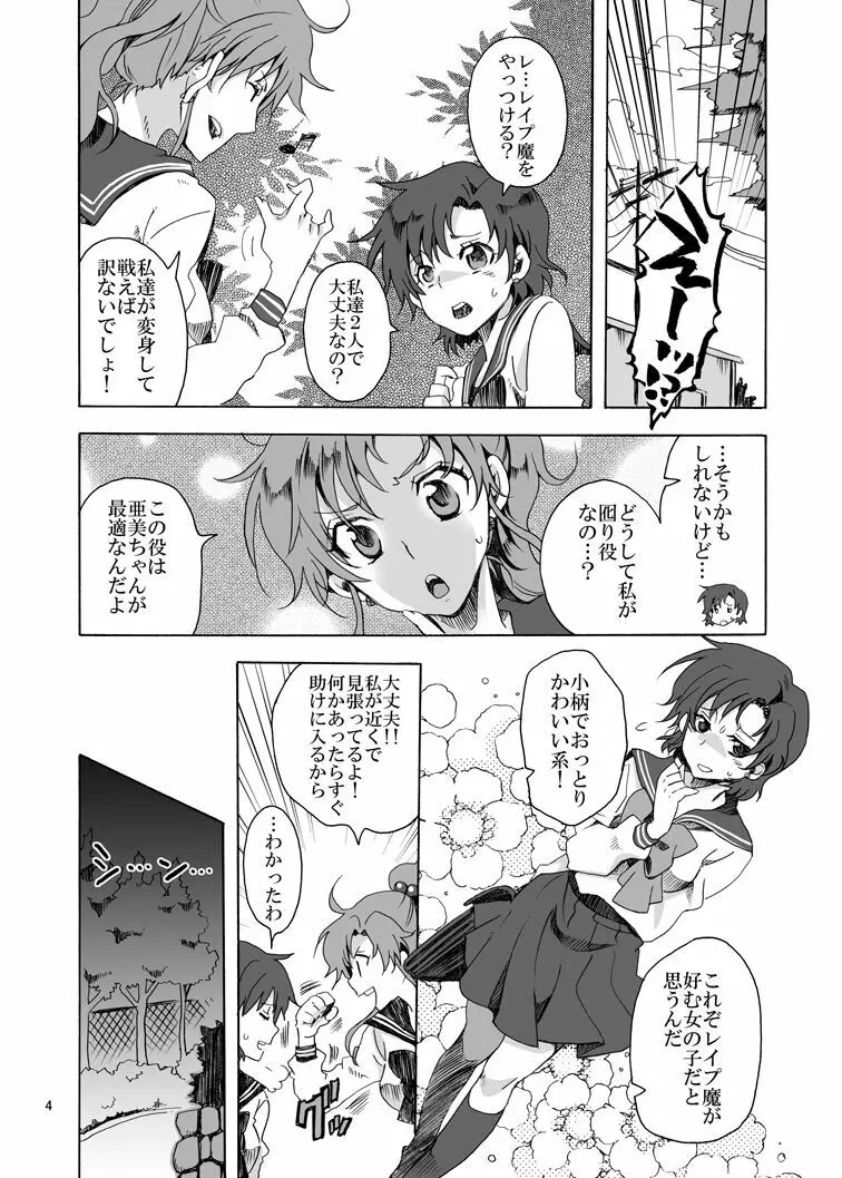 美少女戦士におしおき!～触手編～ - page4