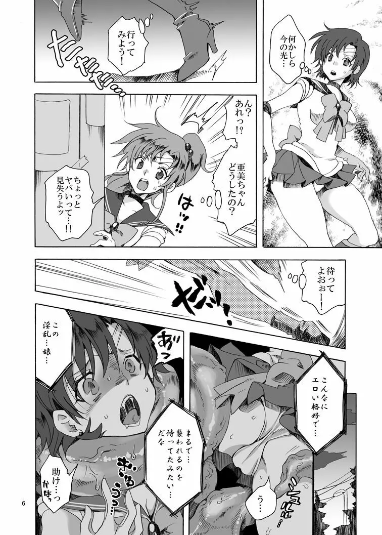 美少女戦士におしおき!～触手編～ - page6