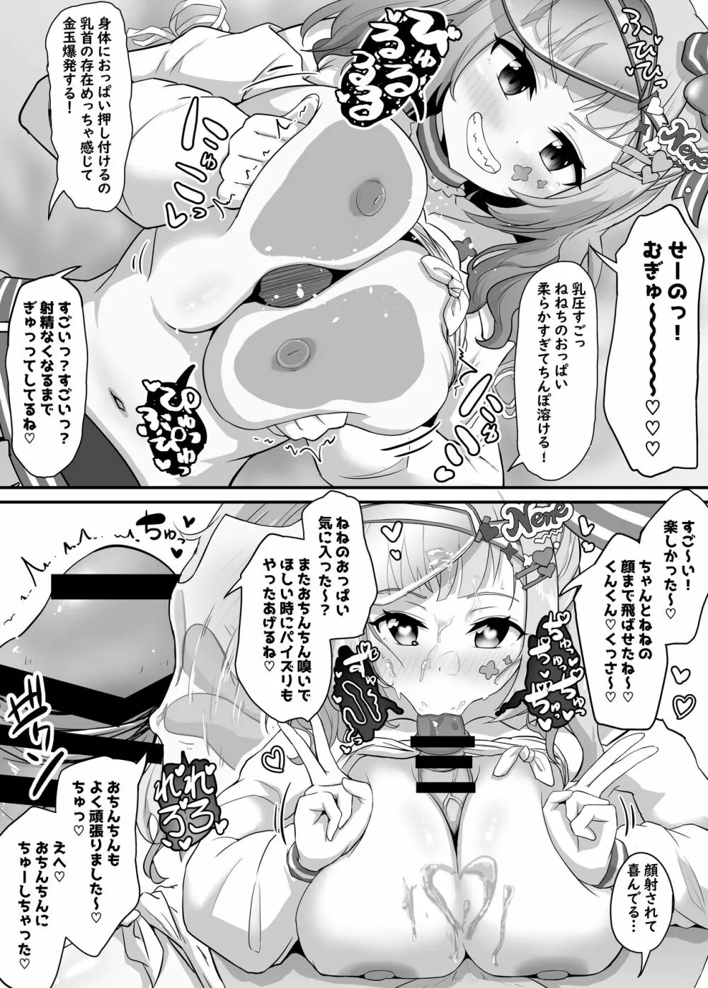 おねがいします一回だけでいいのでとりあえず嗅いでください 2 - page10