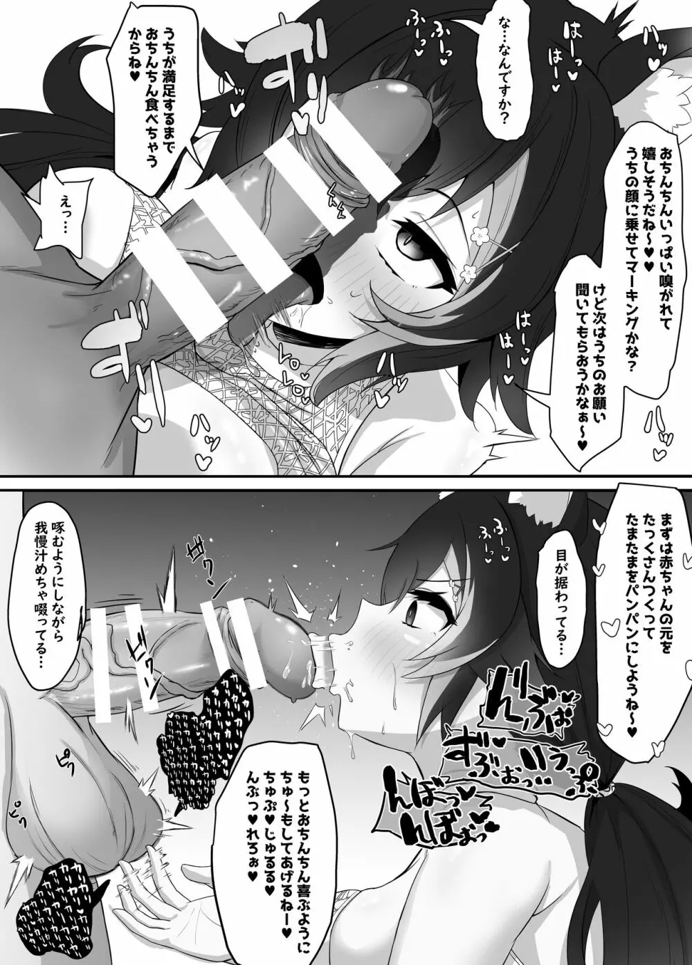 おねがいします一回だけでいいのでとりあえず嗅いでください 2 - page12